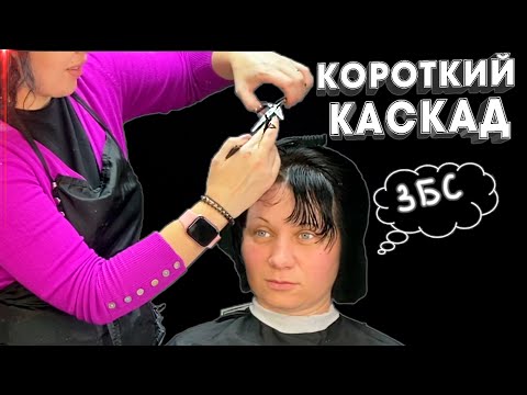 Видео: ИНТЕРЕСНАЯ ЖЕНСКАЯ Стрижка КАСКАД на КОРОТКИЕ ВОЛОСЫ с ЛЕСЕНКОЙ у ЛИЦА