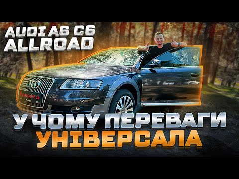 Видео: Навіщо купувати Nissan Qashqai, якщо є Audi A6 C6 Allroad? ОГЛЯД