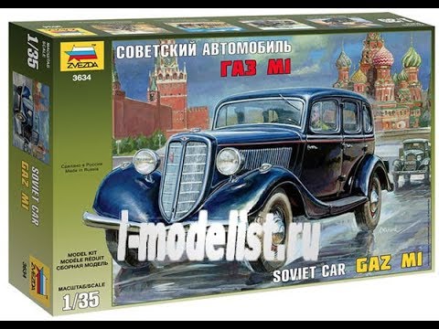 Видео: Третья часть сборки модели "ГАЗ М1" фирмы Звезда.