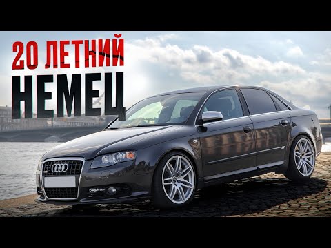Видео: Audi A4 B7 - Жизнь 20 летнего немца