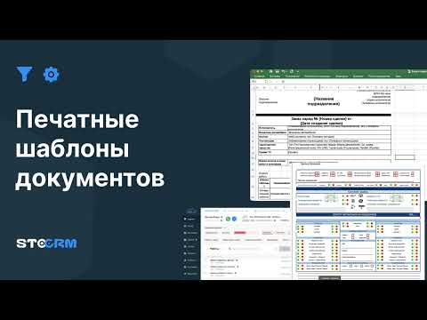 Видео: Печатные формы документов. STOСRM - программа для автосервиса.