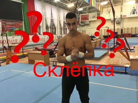 Видео: Как же всё-таки научиться и сделать склёпку??? +5 подсказок и советы .
