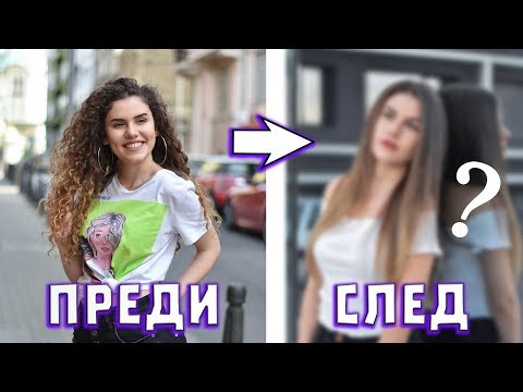 Видео: ИЗПРАВИХ СИ КОСАТА ЗА ПЪРВИ ПЪТ + РЕАКЦИИ!!