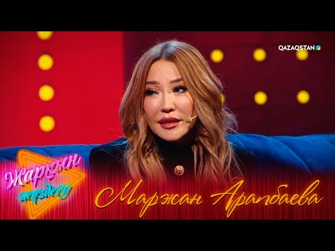Видео: «ЖАРҚЫН ЖҮЗДЕСУ». Маржан Арапбаева. 2-бағдарлама