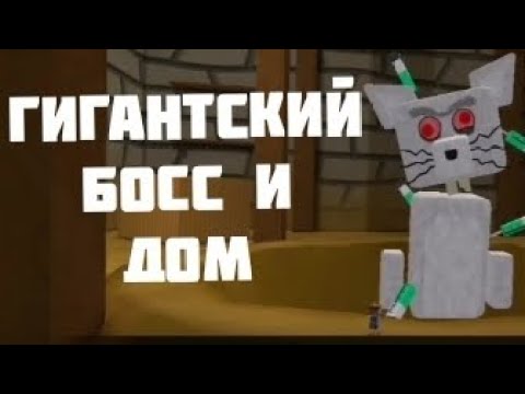 Видео: Я спас гигантский дом в супер беар adventure! (Часть 3)