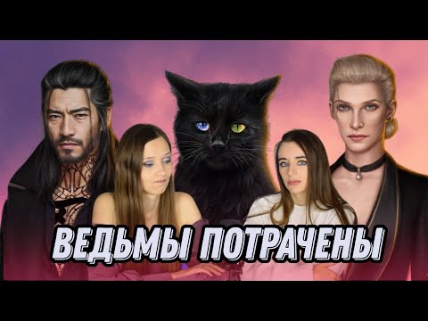 Видео: ОБСУЖДЕНИЕ W: ЛОВЧАЯ ВРЕМЕНИ | НЕУДАЧНЫЙ ЭКСПЕРИМЕНТ С СЕТТИНГОМ ВЕДЬМ | ЧТО ОБЩЕГО У ЛВ И ПСИ