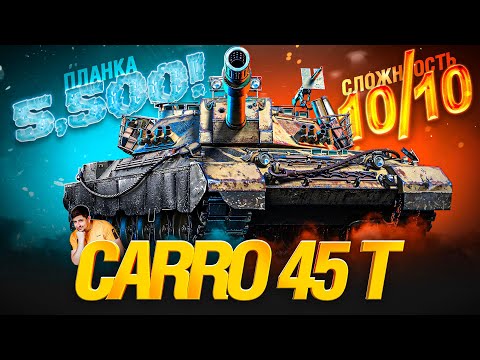 Видео: ЭТО 💀 ОЧЕНЬ СЛОЖНО?! - Carro 45 t - Три Отметки - Серия 1