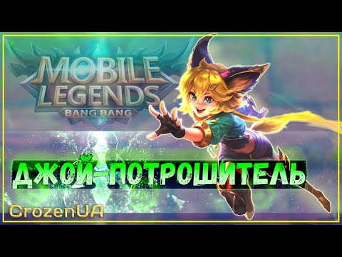 Видео: Что за урон??(смотреть до конца) Магические шахматы Mobile Legends