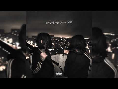 Видео: Кишлак, семьсот семь - Пацанский эмо-рэп ( Slowed + Reverb )