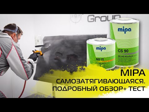 Видео: Лак для покраски авто Mipa. Тест и практические советы.