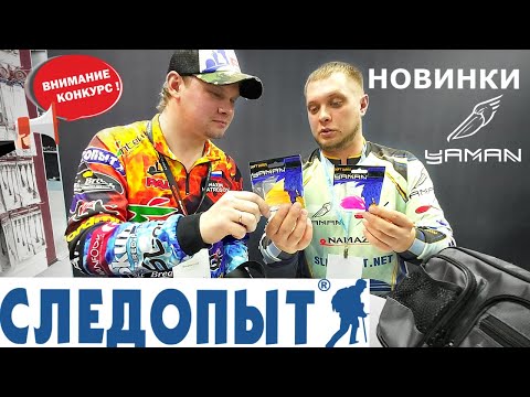 Видео: Новая микроджиговая резина YAMAN.Сумки СЛЕДОПЫТ Hip Bag WBPиStreet Fishing MultiLock Pocket. КОНКУРС