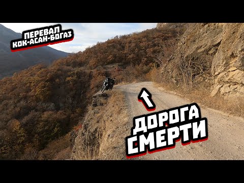 Видео: По бездорожью через перевал на BAJAJ DOMINARe