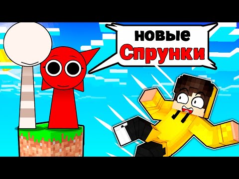 Видео: ОДИН БЛОК НО ТОЛЬКО ДЛЯ НОВЫХ МРУНЫ И ВАЙРУМ В МАЙНКРАФТ!