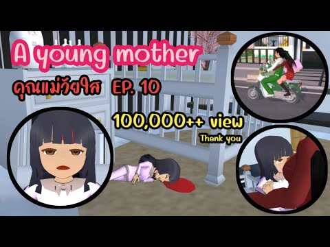 Видео: Молодая мать. Эпизод 10 | Грустная история | sakuraschoolsimulator