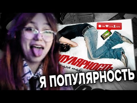 Видео: СОБОЛИНА СМОТРИТ "не твоя вина, что ты непопулярен"