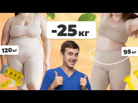 Видео: - 25 КГ без диет. РЕАЛЬНАЯ ИСТОРИЯ похудения! Что ДЕЙСТРИТЕЛЬНО РАБОТАЕТ на практике?