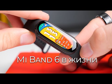 Видео: Mi Band 6 в РЕАЛЬНОЙ ЖИЗНИ