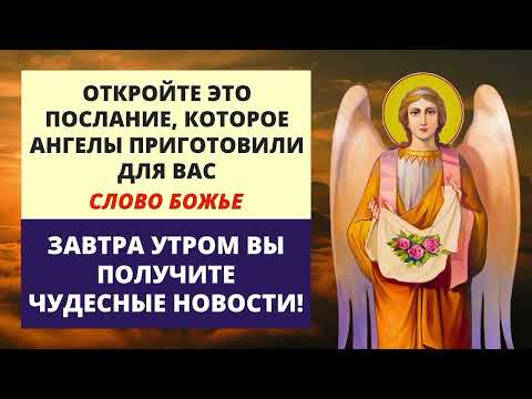 Видео: 💌 Ангелы хотят, чтобы вы узнали об этом, пока не стало слишком поздно.... Послание ангелов на hoje🕊️