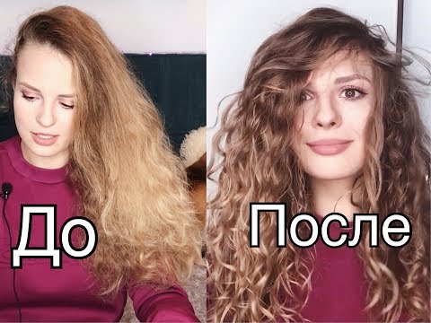 Видео: 💜HELP!Пушистые вьющиеся волосы Уход и укладка💜