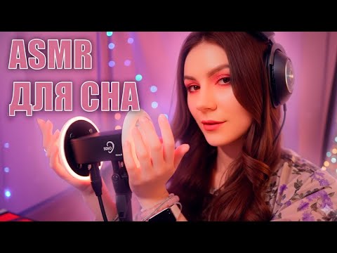 Видео: LIVE ASMR 🎧 Расслабление и Общение 🌙 АСМР Шепот, Триггеры для Сна (Без Ликинга)