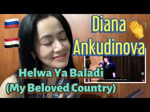 Видео: ‎ديانا أنكودينوفا - حلوه يا بلدى , "Helwa Ya Baladi" - Диана Анкудинова (Diana Ankudinova)- Reaction