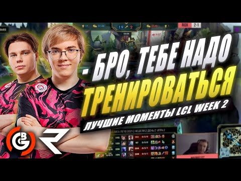 Видео: УЧИМСЯ ФАРМИТЬ | Лучшие моменты UOL на второй неделе LCL | Лига Легенд