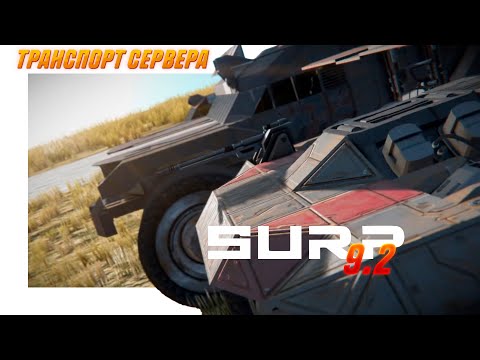 Видео: ОБЗОР ТРАНСПОРТА СЕРВЕРА | SURP 9.2 DIESELPUNK | SPACE ENGINEERS