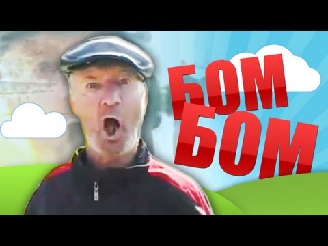 Видео: Бом-Бом (Hard Dubstep Mem Remake)