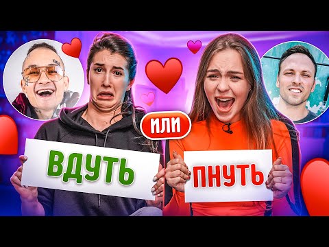Видео: ВДУТЬ или ПНУТЬ? Гаврилина и Карнавал😲 ВЫБРАЛИ ПАРНЯ для ВАСИЛИСЫ