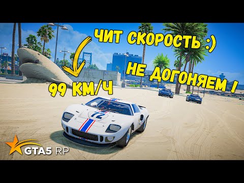 Видео: Ухожу с ЛИМИТОМ на СКОРОСТЬ от погони, ПОЛИЦЕЙСКАЯ ПОГОНЯ В GTA 5 RP BURTON !