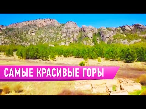 Видео: ВИДЕЛ ЭТИ ГОРЫ? Кентские горы: история, интересные факты / Легенды степи