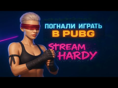 Видео: ИГРАЮ С ПОДПИСЧИКАМИ | ОБНОВЛЕНИЕ 4.1 | PUBG MOBILE | #gaming #pubgmobile #wow #пабгмобайл #пабг