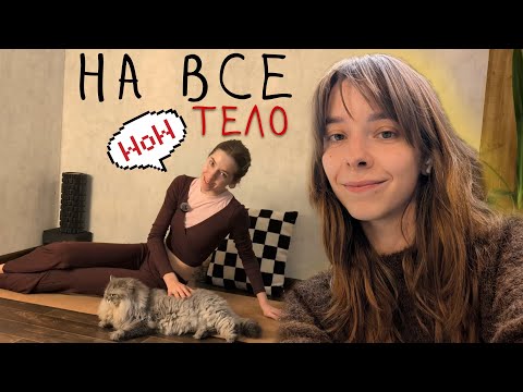 Видео: Практика на каждый день. Разогреваемся и заряжаемся энергией. Полезные движения