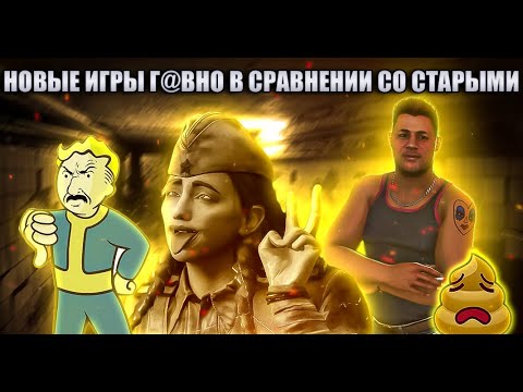 Видео: СТАРЫЕ ИГРЫ РВУТ НОВЫЕ ПО ВСЕМ ФРОНТАМ НЕУДОБНАЯ ПРАВДА