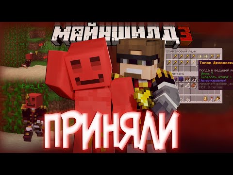 Видео: АЛЬЦЕСТ ДАЛ ТОПОР ДРОВОСЕКА БЛС?! - ТЕПЕРЬ ДРОВОСЕК? / Нарезка Майншилд 3