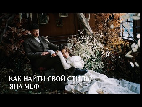 Видео: Чем фотограф отпугивает клиентов? Разбор профилей от Яны Меф