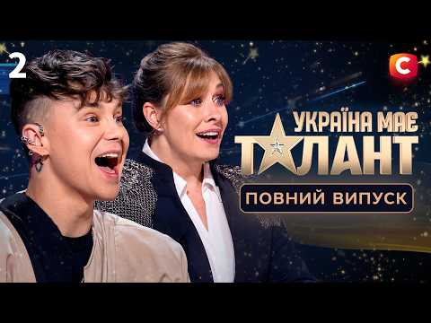 Видео: ПРЕМ’ЄРА! Україна має талант 2026. Випуск 2