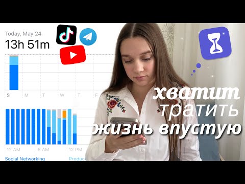 Видео: Как Перестать Залипать в Телефоне? как избавиться от зависимости от телефона