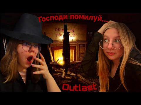 Видео: САТАНИНСКИЕ ОБРЯДЫ В OUTLAST!? 7 Часть