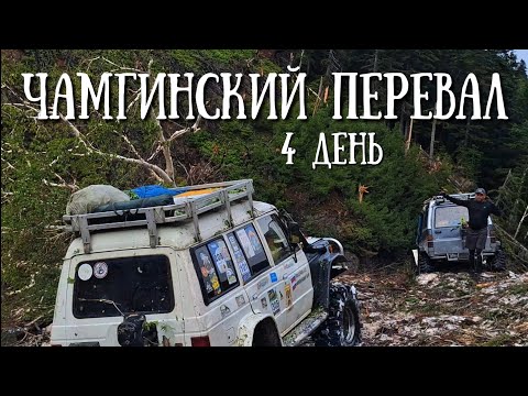 Видео: Сахалин - Чамгинский перевал день 4 , пошла рутина #сахалин #travel #nature #отдых #авто