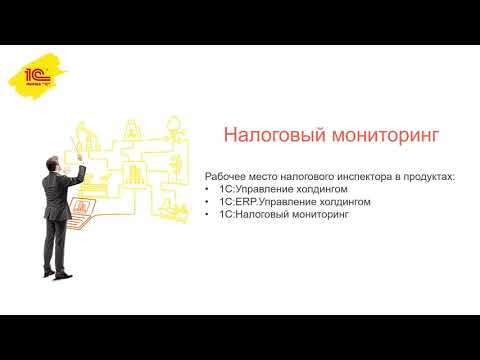 Видео: АРМ налогового инспектора