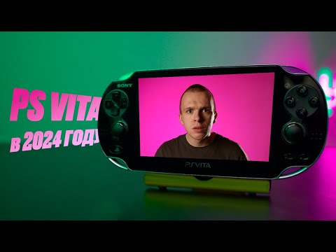 Видео: МЕЧТА МОЕГО ДЕТСТВА | PS VITA В 2024 ГОДУ