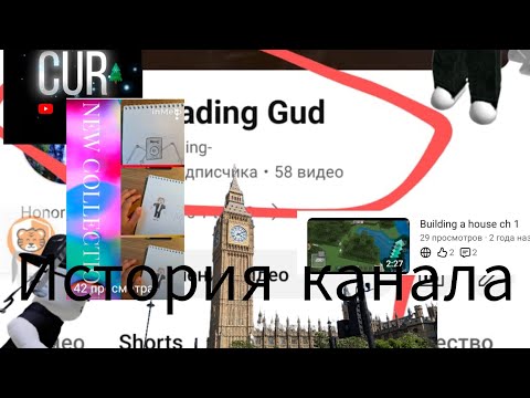Видео: История моего канала!#история #роблокс 