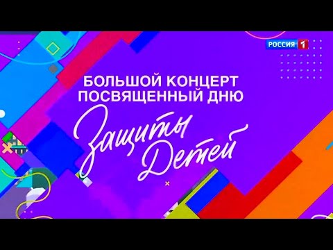 Видео: "Домисолька собирает друзей". Большой концерт ко дню защиты детей 2024