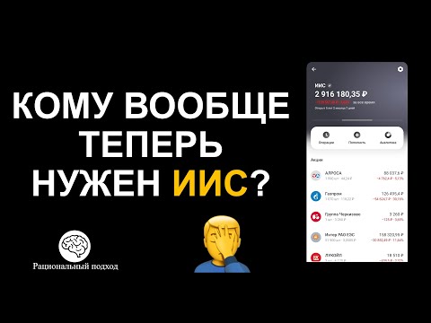 Видео: Кому ИИС нужен, кому НЕ нужен, ЛАЙФХАКИ для максимума вычетов