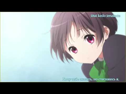 Видео: Чудачество любви не помеха эндинг на русском \ Chuunibyou demo Koi ga Shitai ed rus