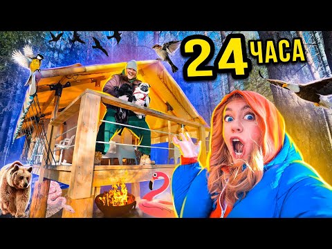 Видео: 24 ЧАСА В ГЛЭМПИНГЕ! *было СЛОЖНО*