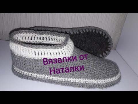 Видео: Тапочки-сапожки на войлочной подошве крючком