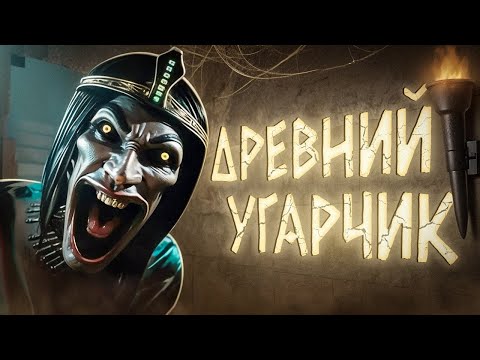 Видео: Угаратели Гробниц 👳🏾‍♂️ 🐫 👳