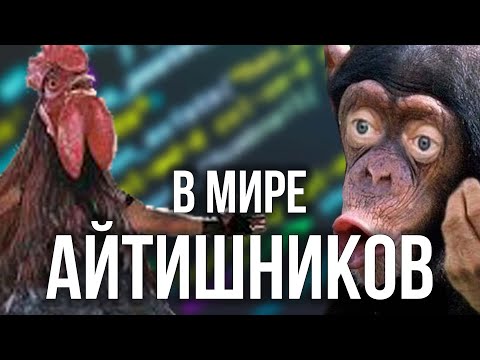 Видео: Я ХОЗЯИН ПРОГРАММИРОВАНИЯ